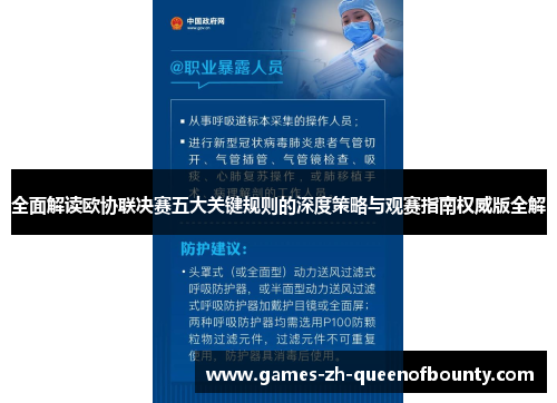 全面解读欧协联决赛五大关键规则的深度策略与观赛指南权威版全解 全面解读欧协联决赛五大关键规则的深度策略与观赛指南权威版全解