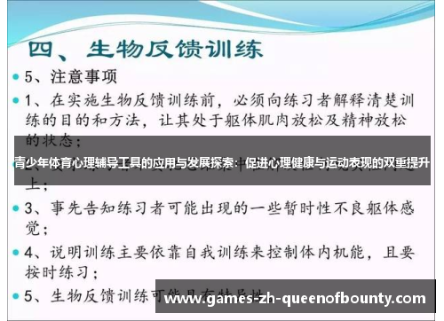 青少年体育心理辅导工具的应用与发展探索：促进心理健康与运动表现的双重提升