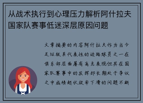 从战术执行到心理压力解析阿什拉夫国家队赛事低迷深层原因问题 从战术执行到心理压力解析阿什拉夫国家队赛事低迷深层原因问题