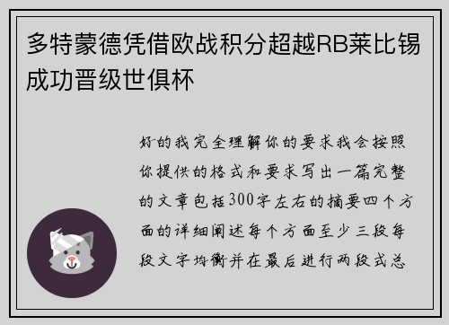 多特蒙德凭借欧战积分超越RB莱比锡成功晋级世俱杯 多特蒙德凭借欧战积分超越RB莱比锡成功晋级世俱杯