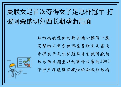 曼联女足首次夺得女子足总杯冠军 打破阿森纳切尔西长期垄断局面