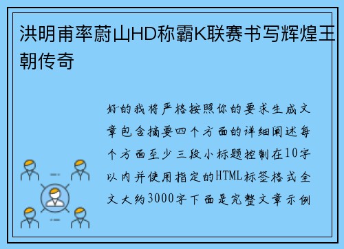 洪明甫率蔚山HD称霸K联赛书写辉煌王朝传奇